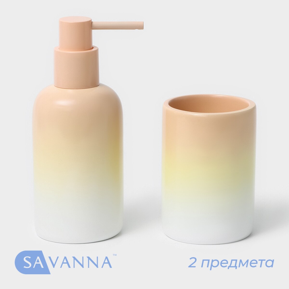 Набор аксессуаров для ванной комнаты savanna, 2 предмета: дозатор для мыла 290 мл, стакан 280 мл набор для изготовления мыла рукодельное мыло с картинкой рыжая лилия