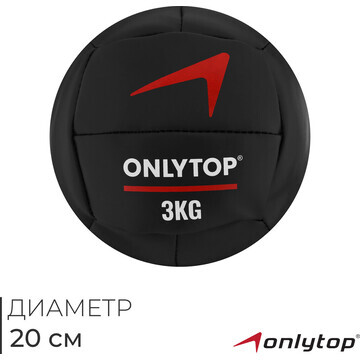 Медицинбол onlytop, 3 кг, d=20 см