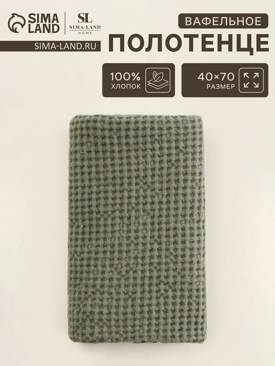 Полотенце вафельное 590₽