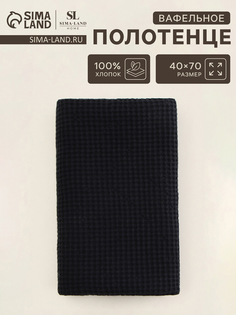 Полотенце вафельное 590₽