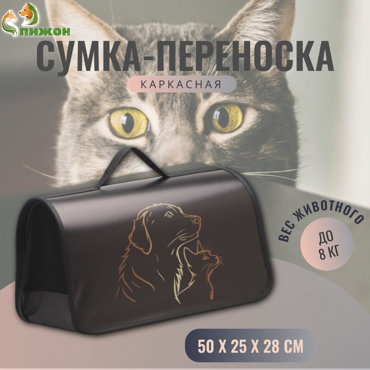 

Сумка - переноска для животных каркасная, 50 х 25 х 28 см черная с животными, Черный