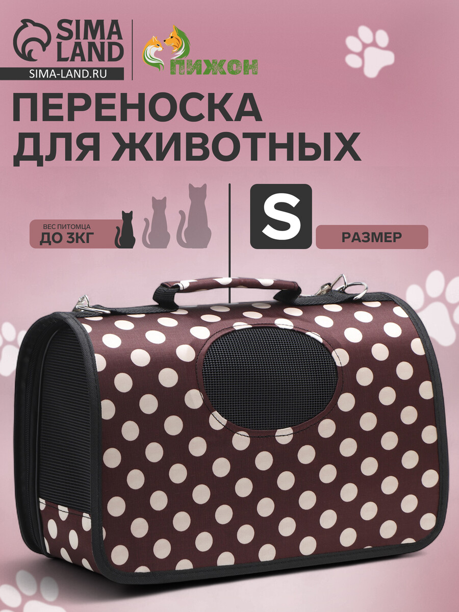 

Сумка - переноска для животных, Белый;коричневый