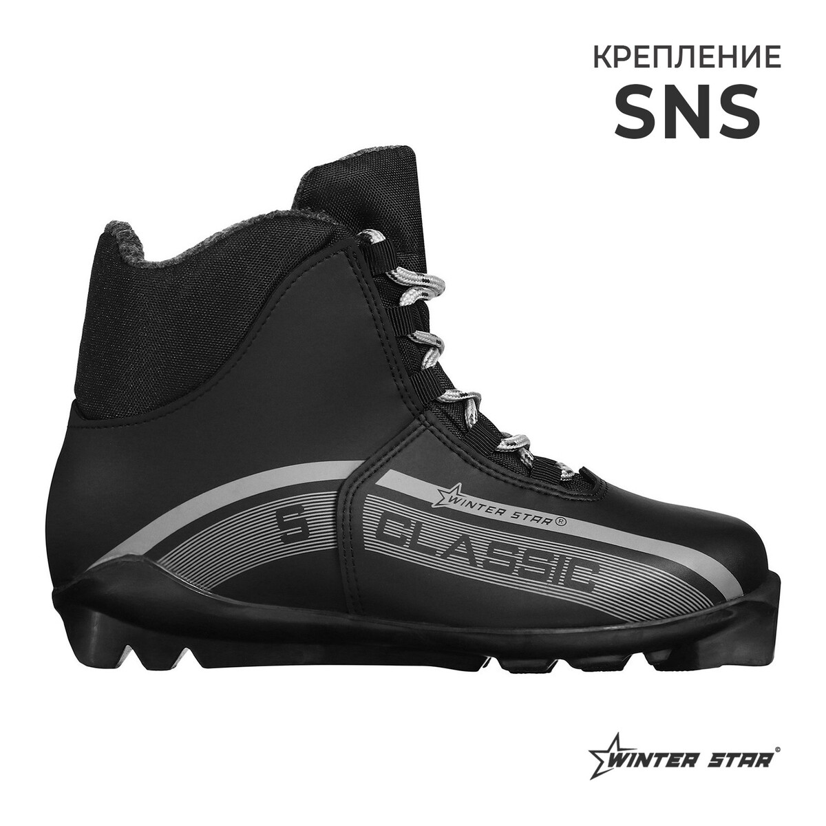 Ботинки лыжные winter star classic, sns, р. 46, цвет черный, лого серый ботинки лыжные winter star classic nn75 р 44 чёрный лого белый