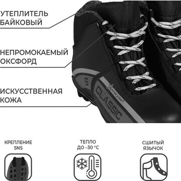 Ботинки лыжные winter star classic, sns,