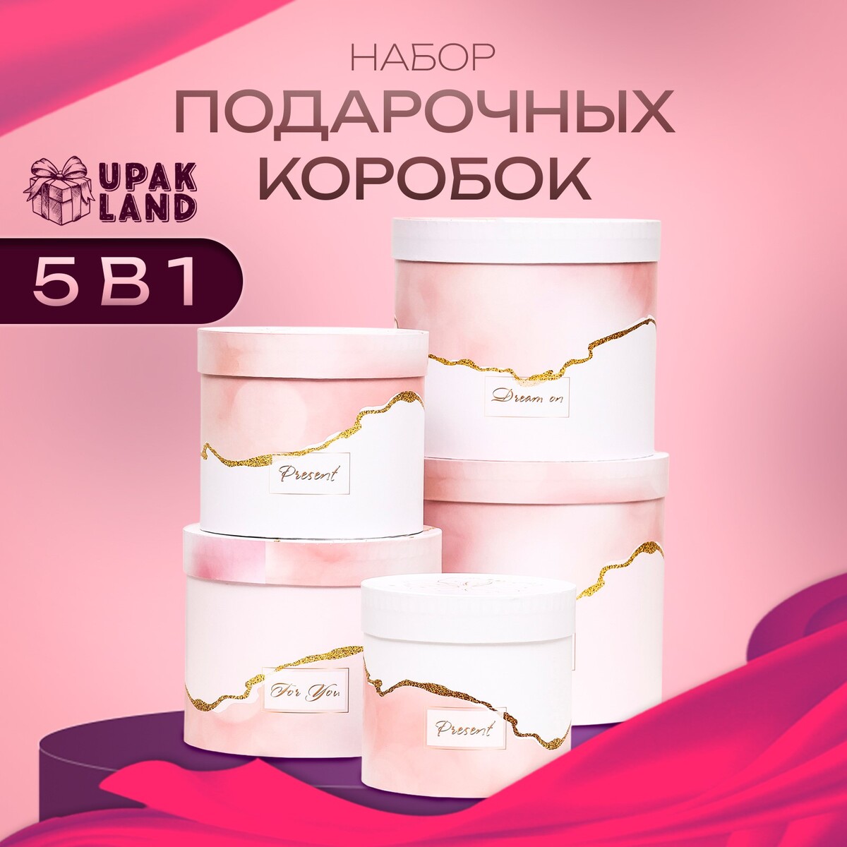 

Набор шляпных коробок 5 в 1, Разноцветный