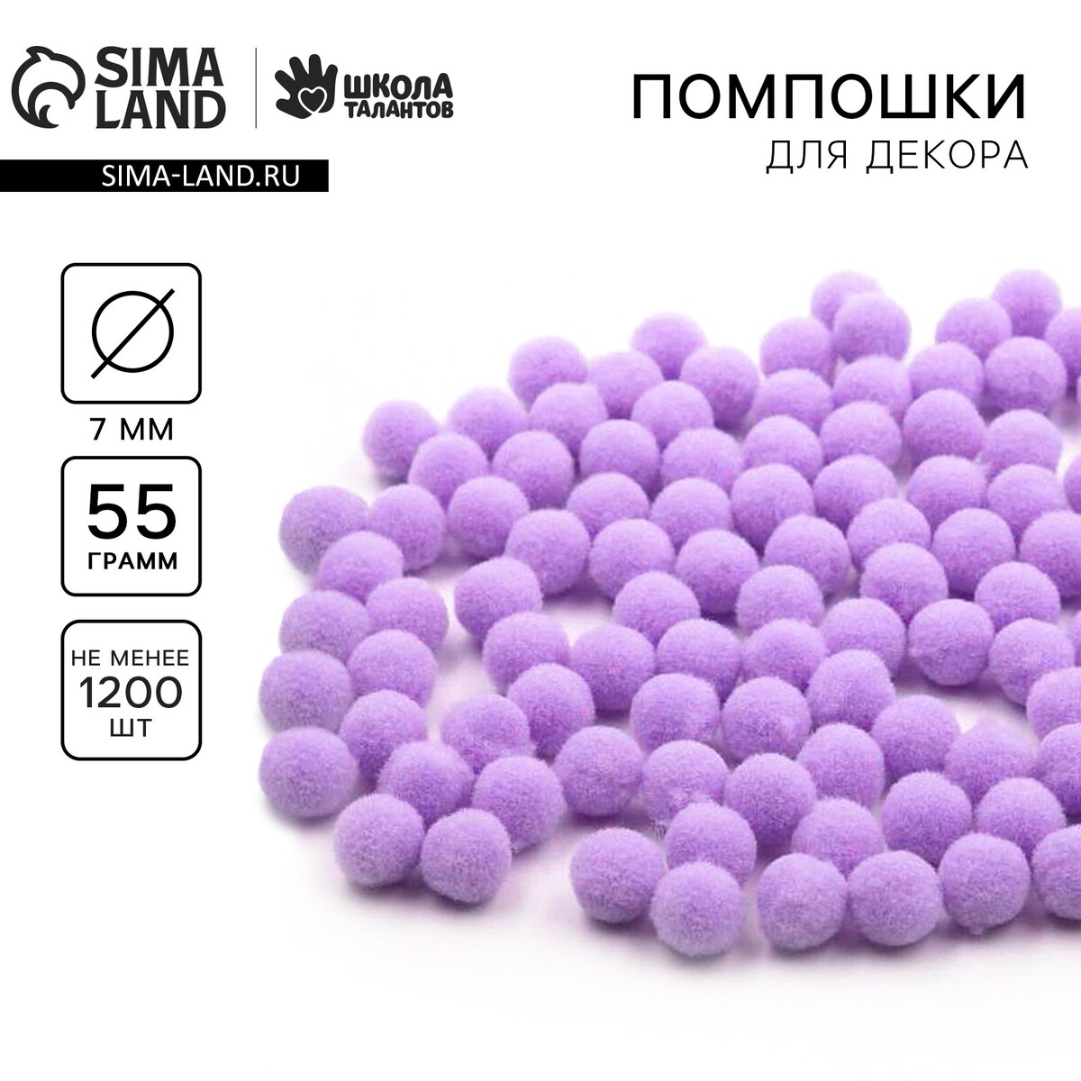 

Набор текстильных деталей для декора. помпоны для творчества, Сиреневый