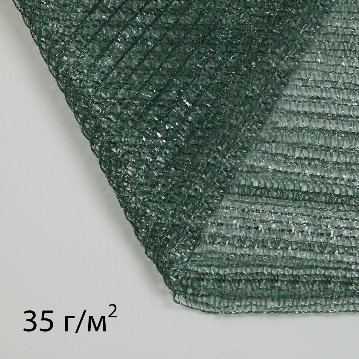Сетка затеняющая 5 × 4 м, плотность 35 гр / м², темно-зеленая сетка затеняющая полиэтилен 300х500 см с клипсой 55% зеленая