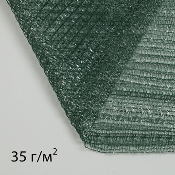 Сетка затеняющая 5 × 4 м, плотность 35 г