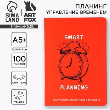 Планинг управление временем а5+, софт-та