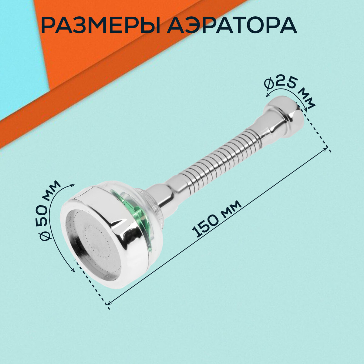 Аэратор zein z3633-2, на гибком шланге, с зеленым вентилятором Вид№4