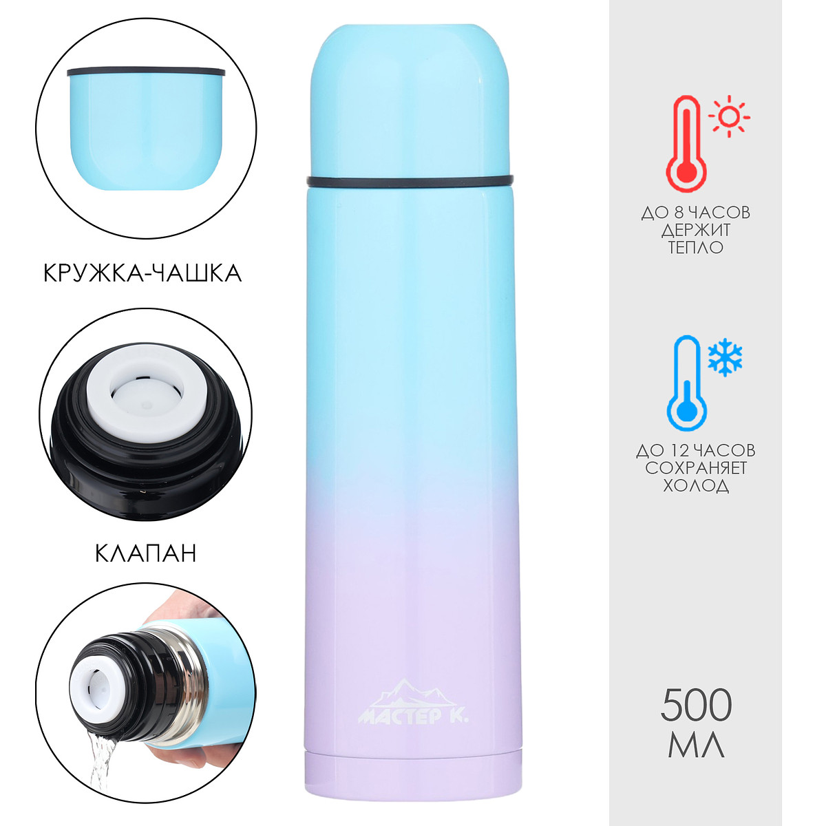

Термос мастер к, Голубой;сиреневый