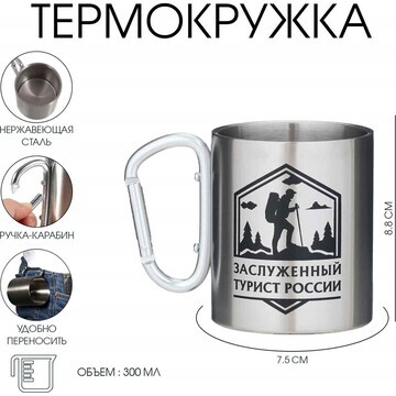 Термокружка, 300 мл, карабин