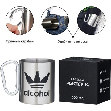 Термокружка alcohol, 300 мл