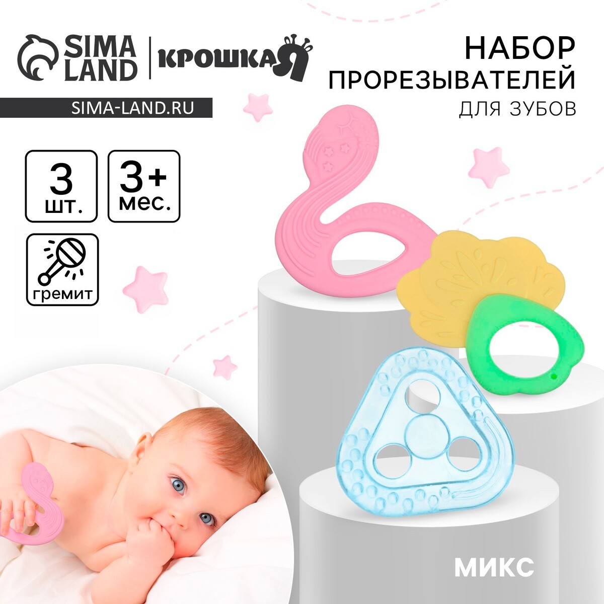 

Прорезыватели силиконовые для зубов крошка я, Разноцветный