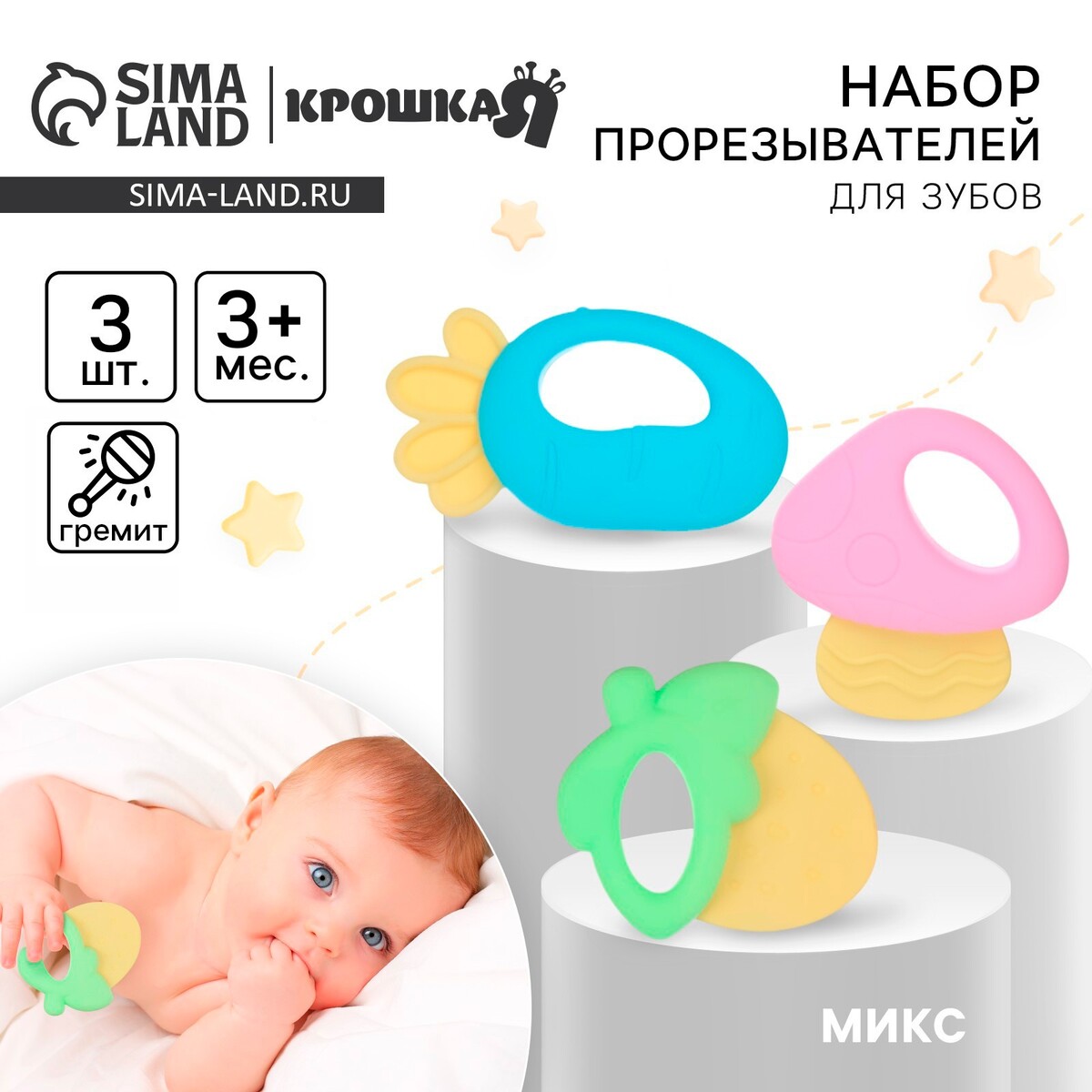 

Прорезыватели силиконовые для зубов крошка я, Разноцветный