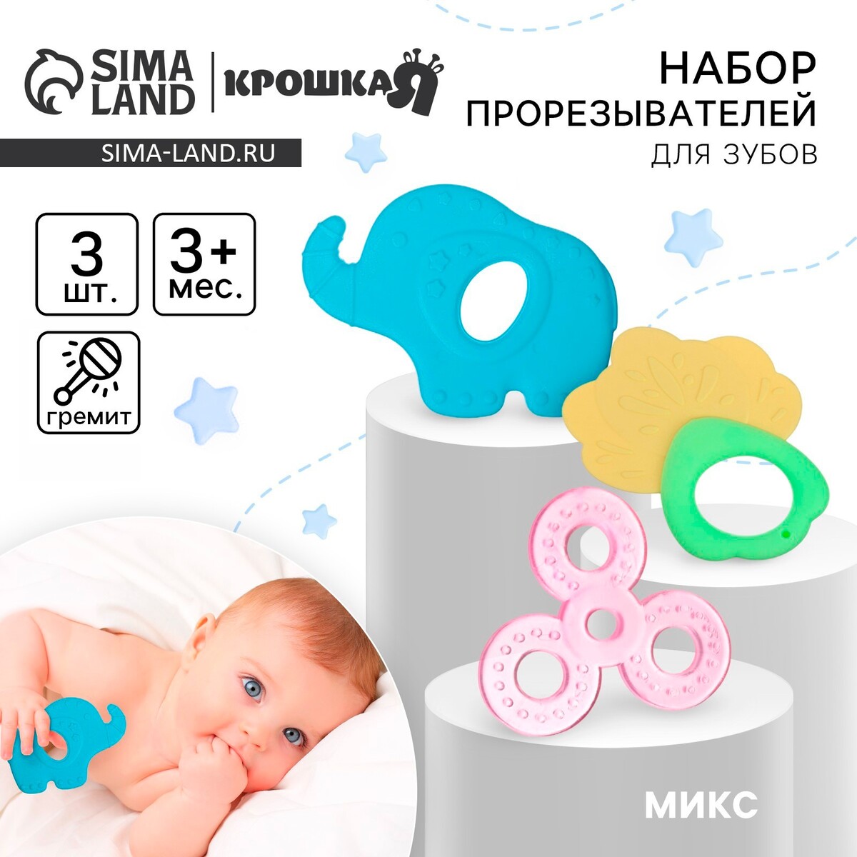 

Набор прорезывателей силиконовых крошка я, Разноцветный