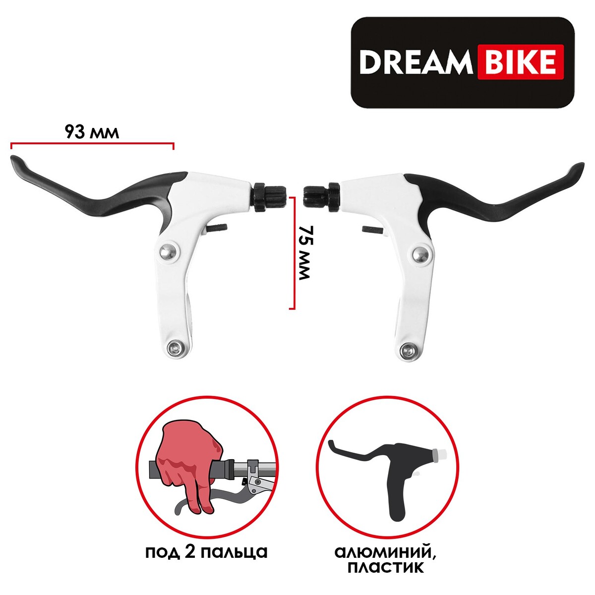 Комплект тормозных ручек dream bike, пластик/алюминий комплект тормозных ручек dream bike