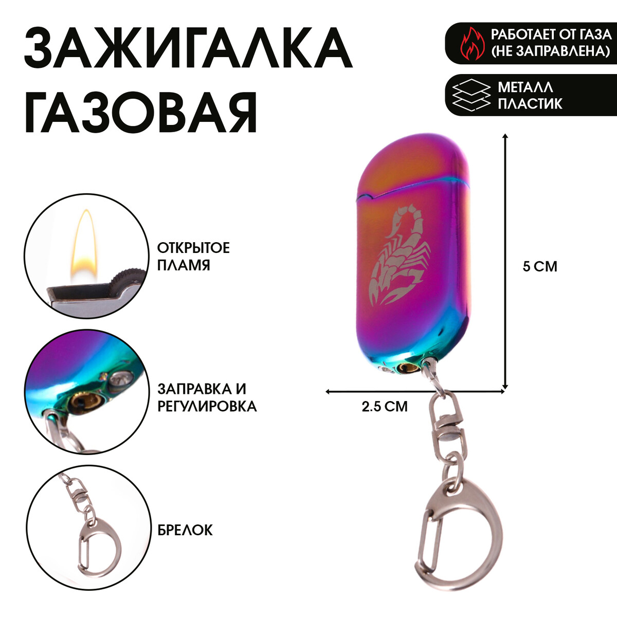 

Зажигалка газовая, Разноцветный