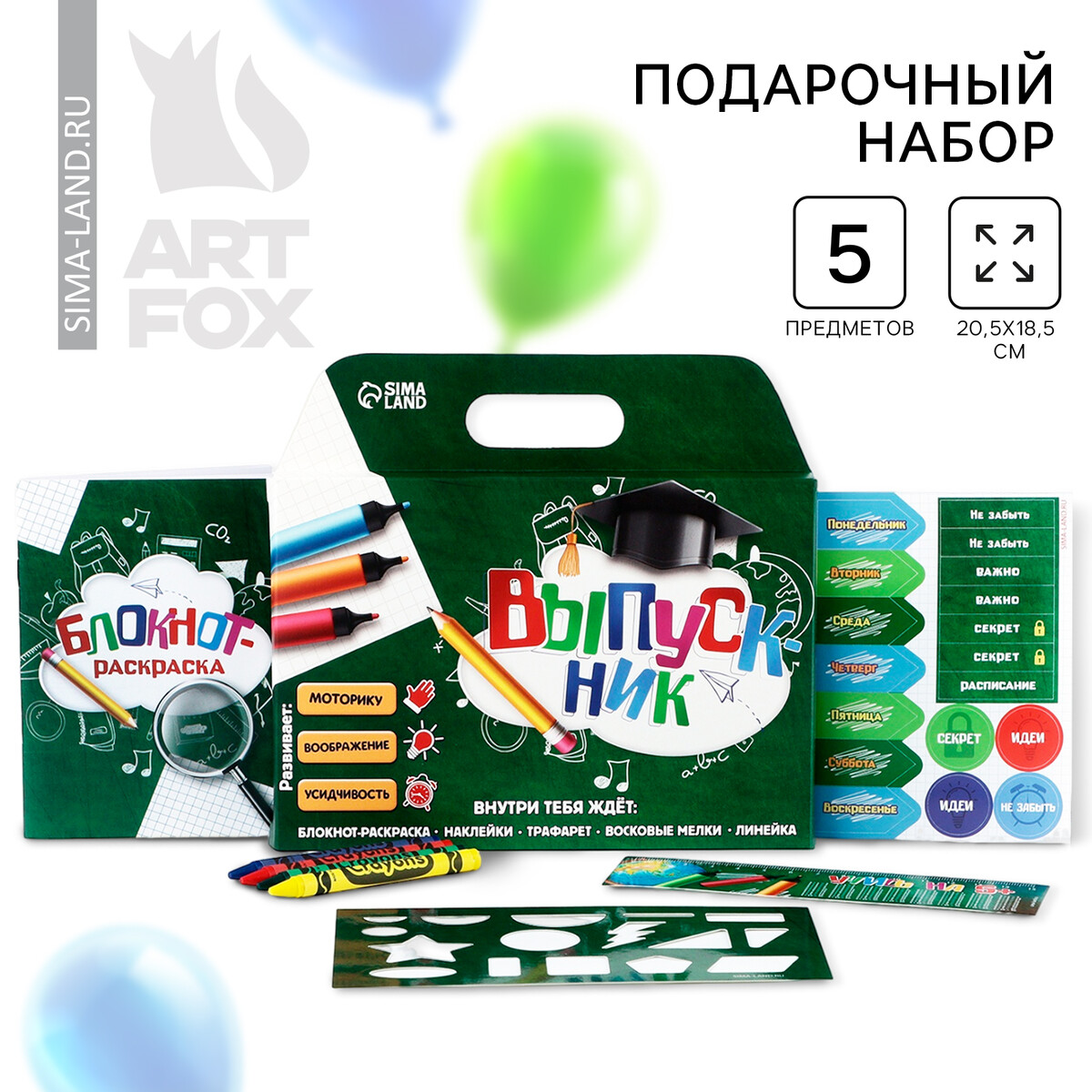 Подарочный набор 5 предметов на выпускной ArtFox