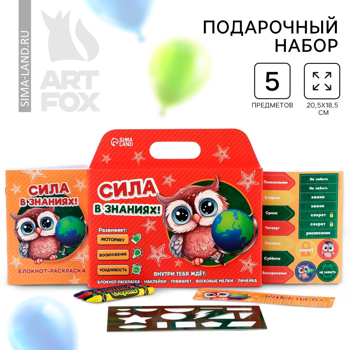Подарочный набор на выпускной 5 предметов ArtFox