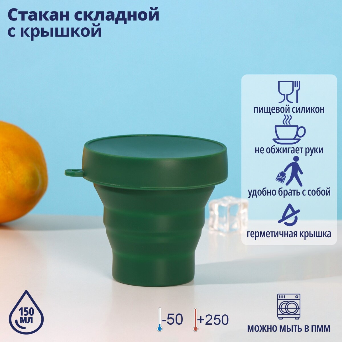 

Стакан силиконовый складной доляна, Микс