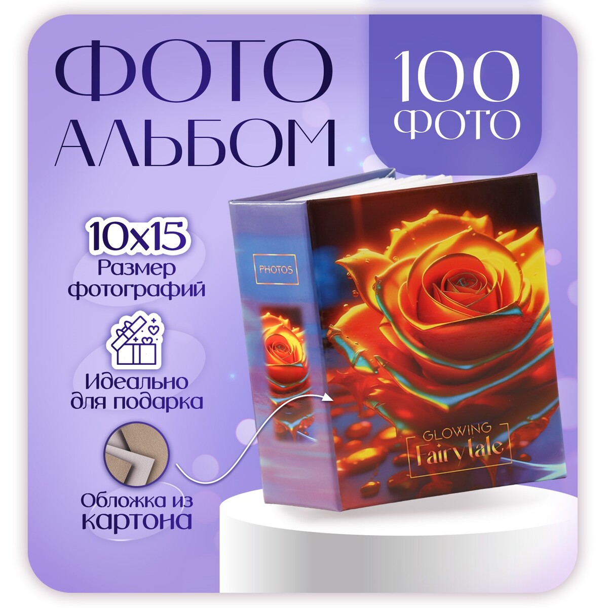 

Фотоальбом на 100 фото 10х15 см,
