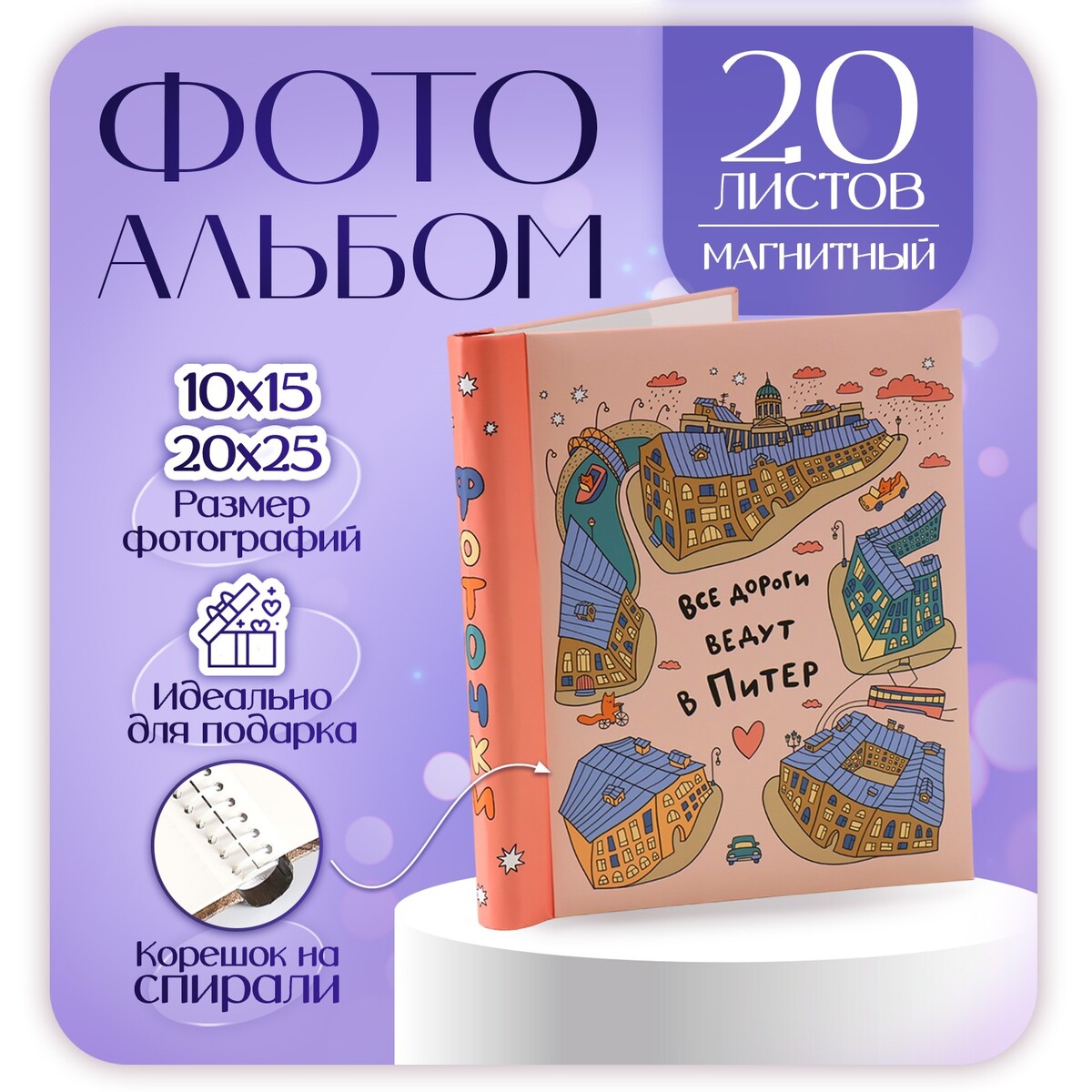 

Фотоальбом на 20 магнитных листов 23х28 см,