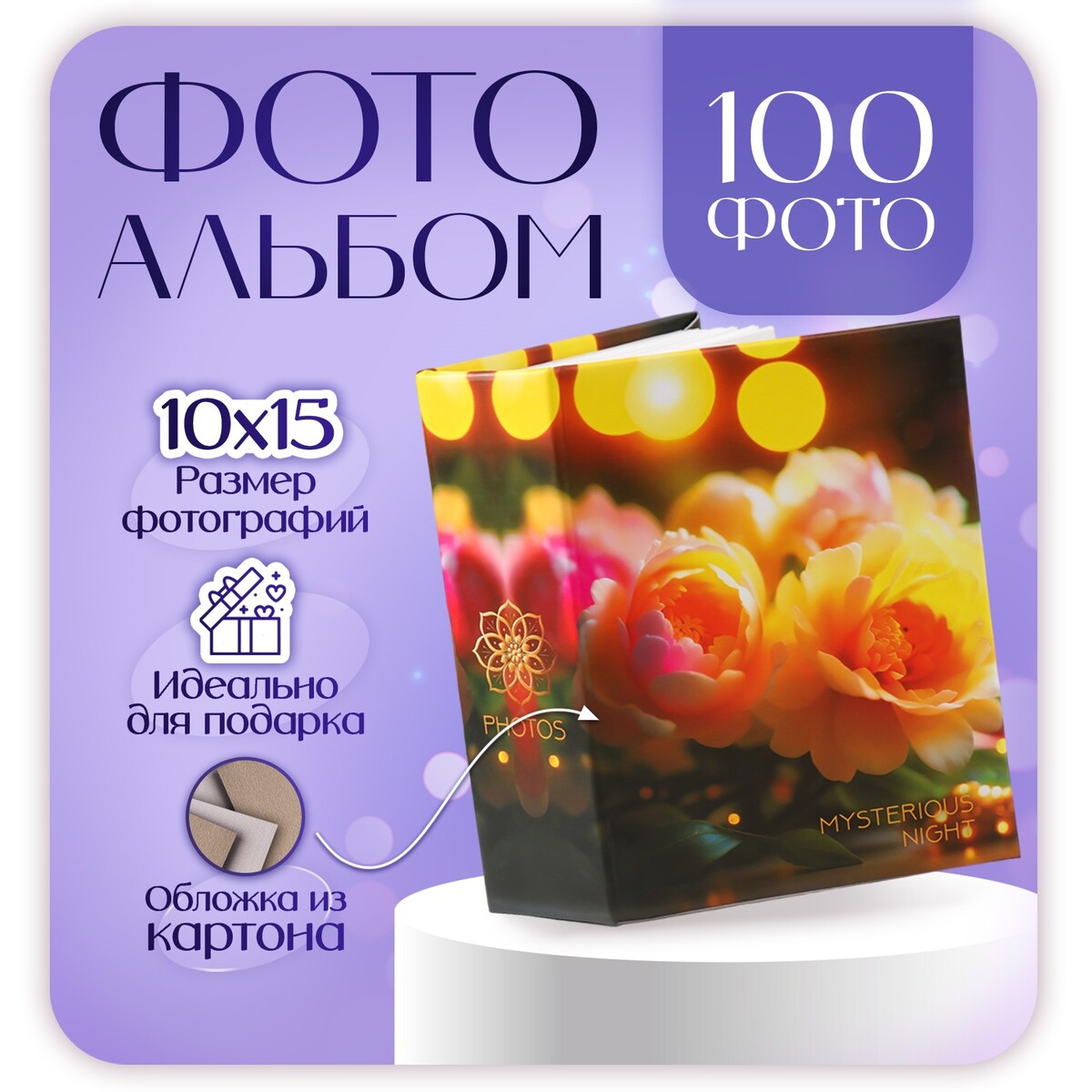 

Фотоальбом на 100 фото 10х15 см,