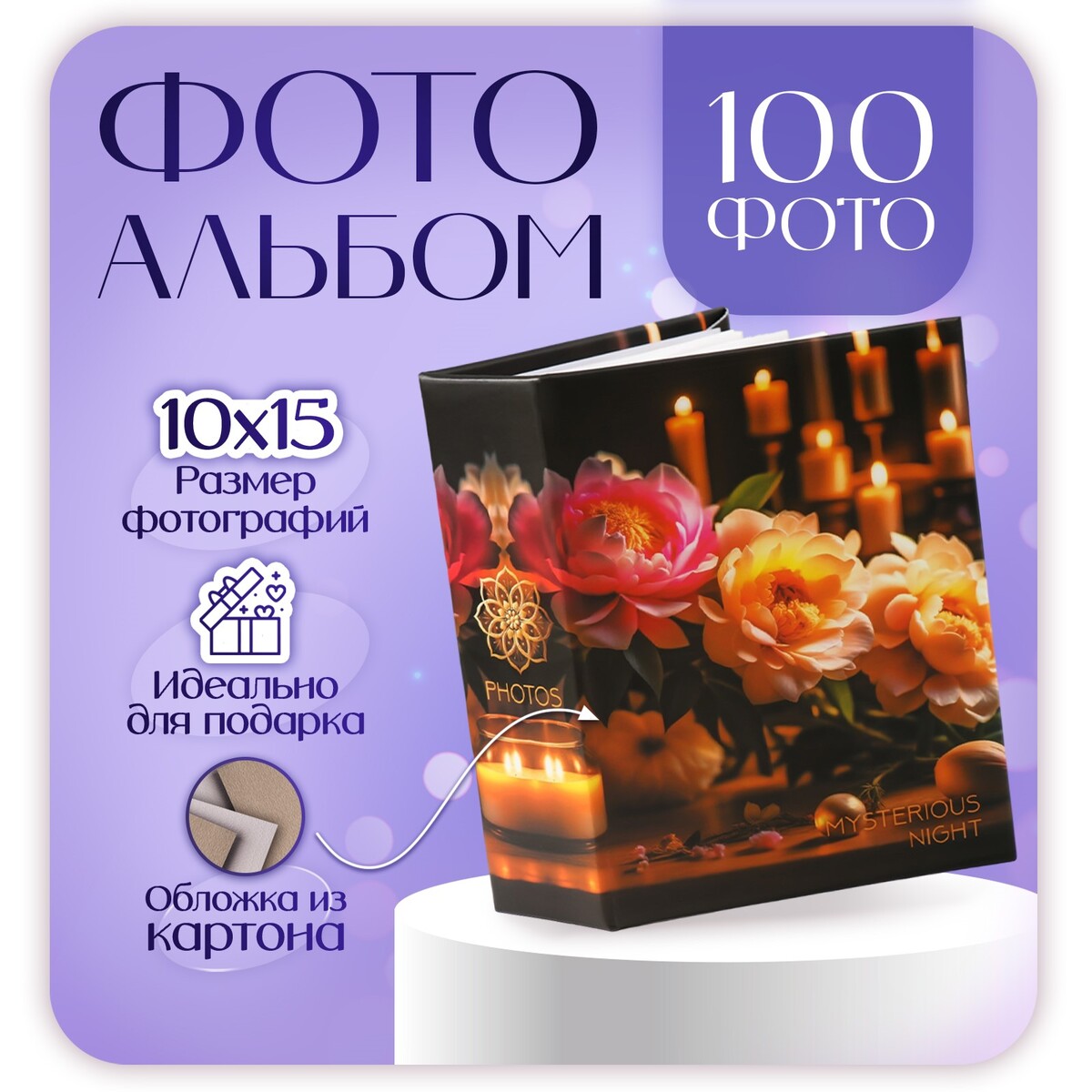 

Фотоальбом на 100 фото 10х15 см,