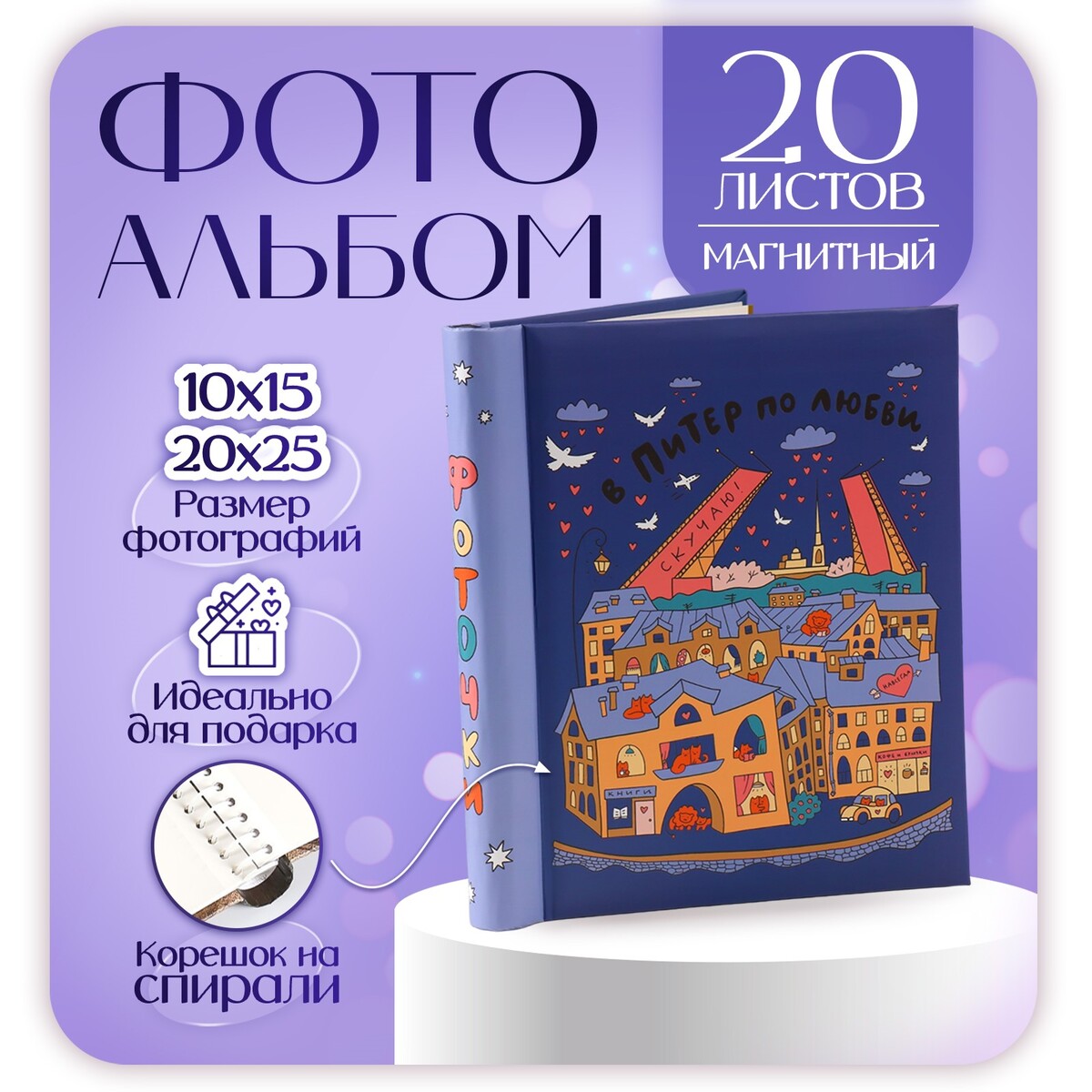 

Фотоальбом на 20 магнитных листов 23х28 см,
