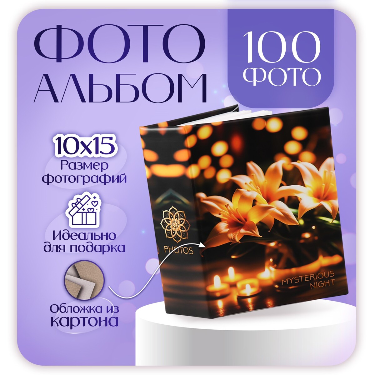 

Фотоальбом на 100 фото 10х15 см,