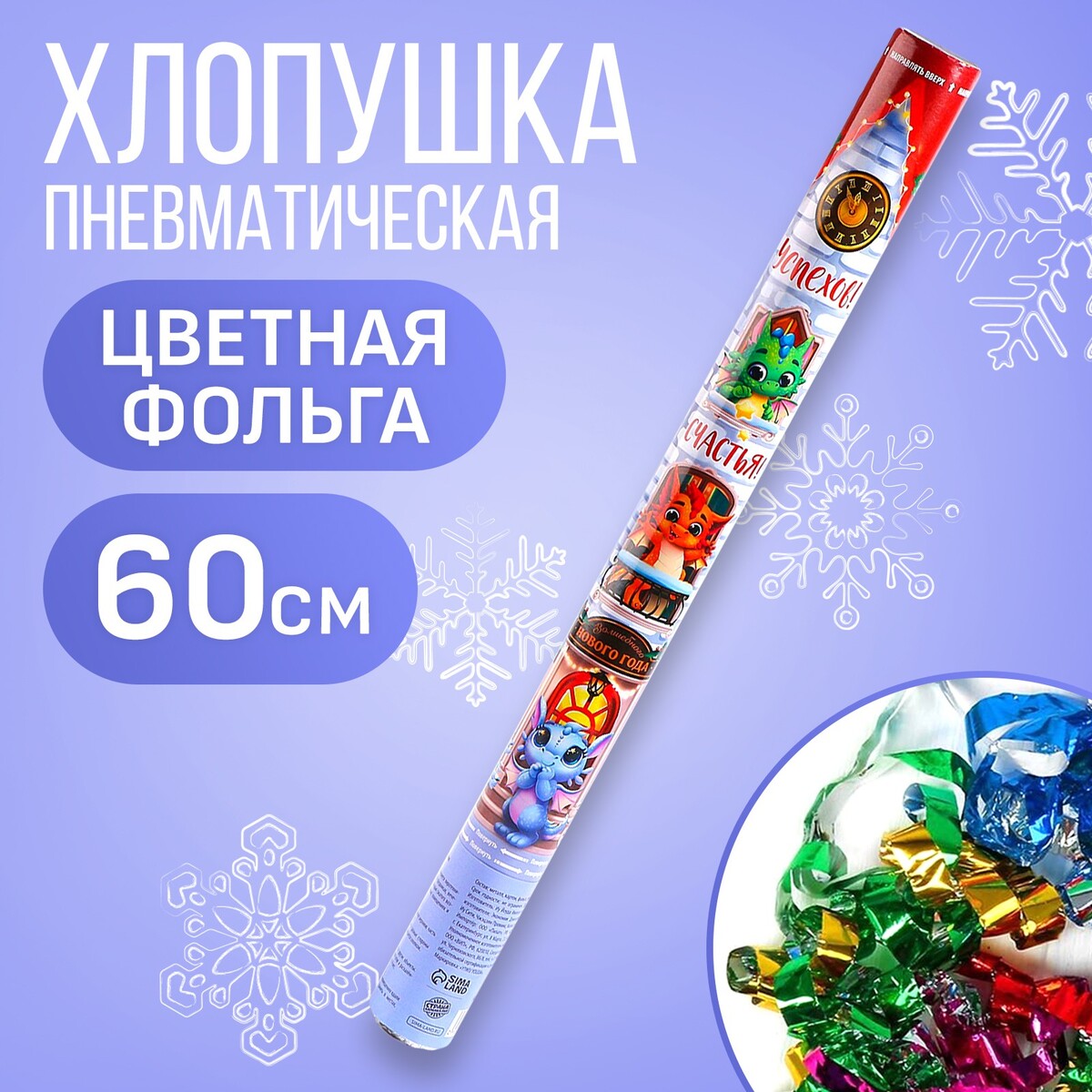 

Хлопушка пневматическая