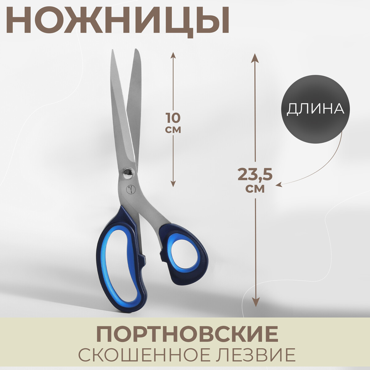 

Ножницы портновские, скошенное лезвие, 9,2, Черный;голубой