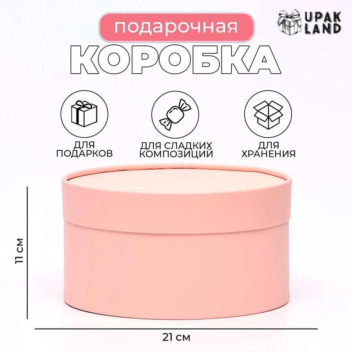 

Подарочная коробка, Розовый