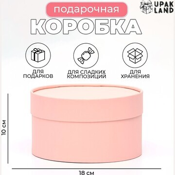 Подарочная коробка