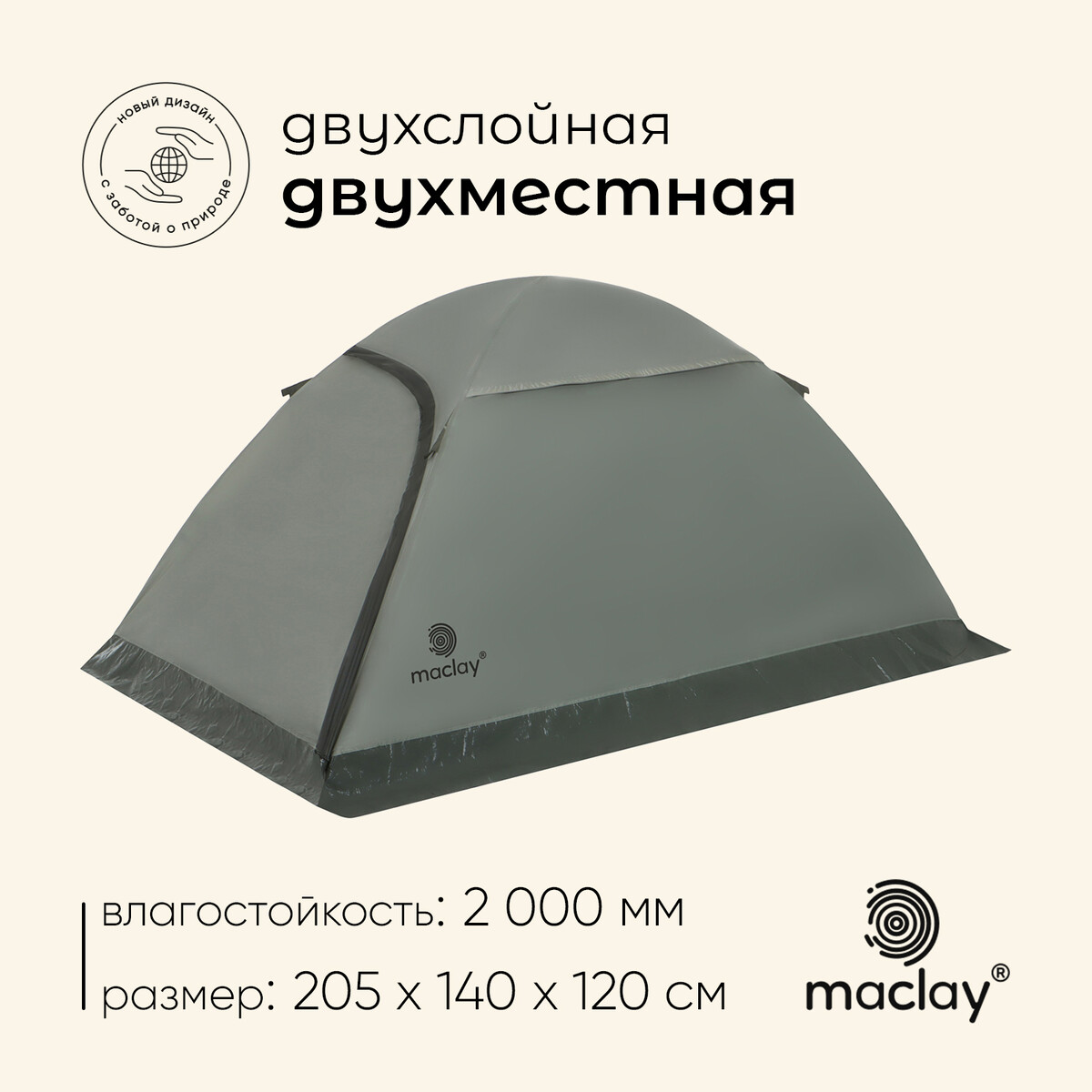 

Палатка туристическая, треккинговая maclay taganay 2, 2-местная, Зеленый