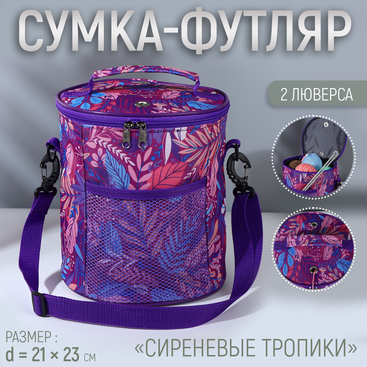 Сумка-футляр