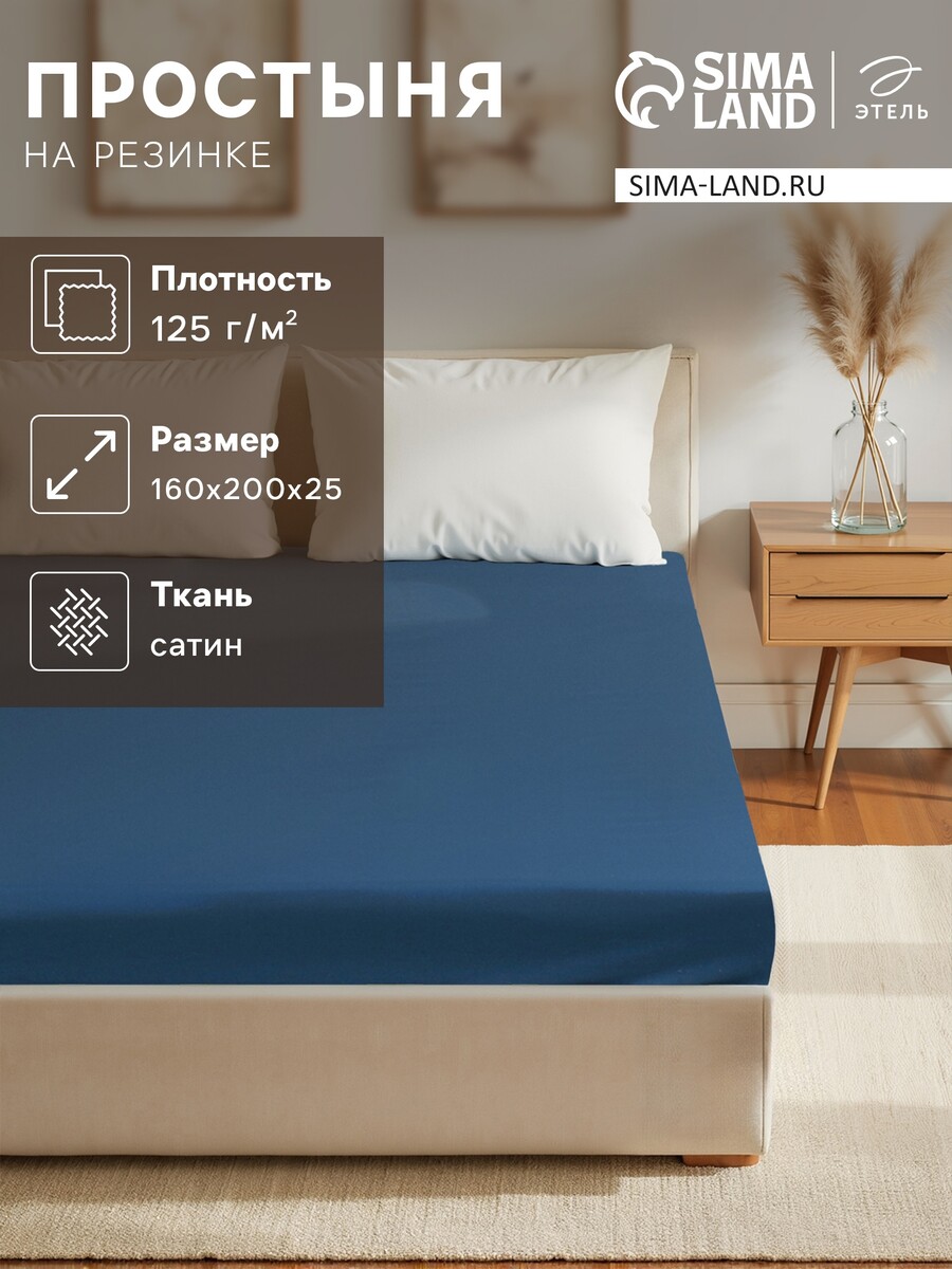 

Простыня спальная, Синий