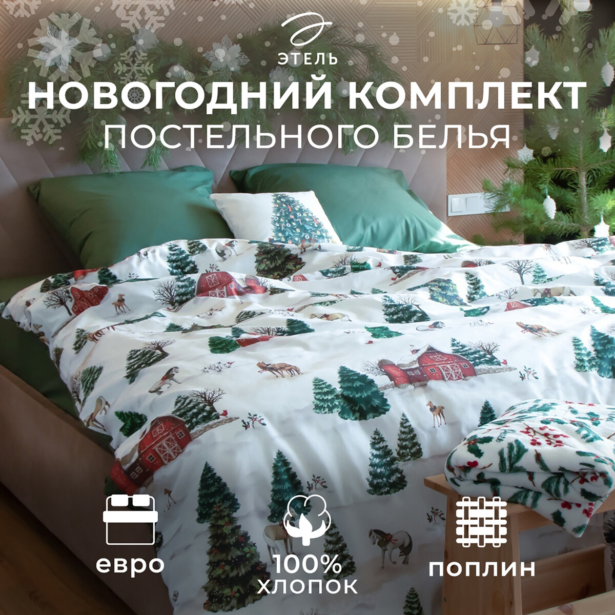 

Постельное белье, Зеленый;белый