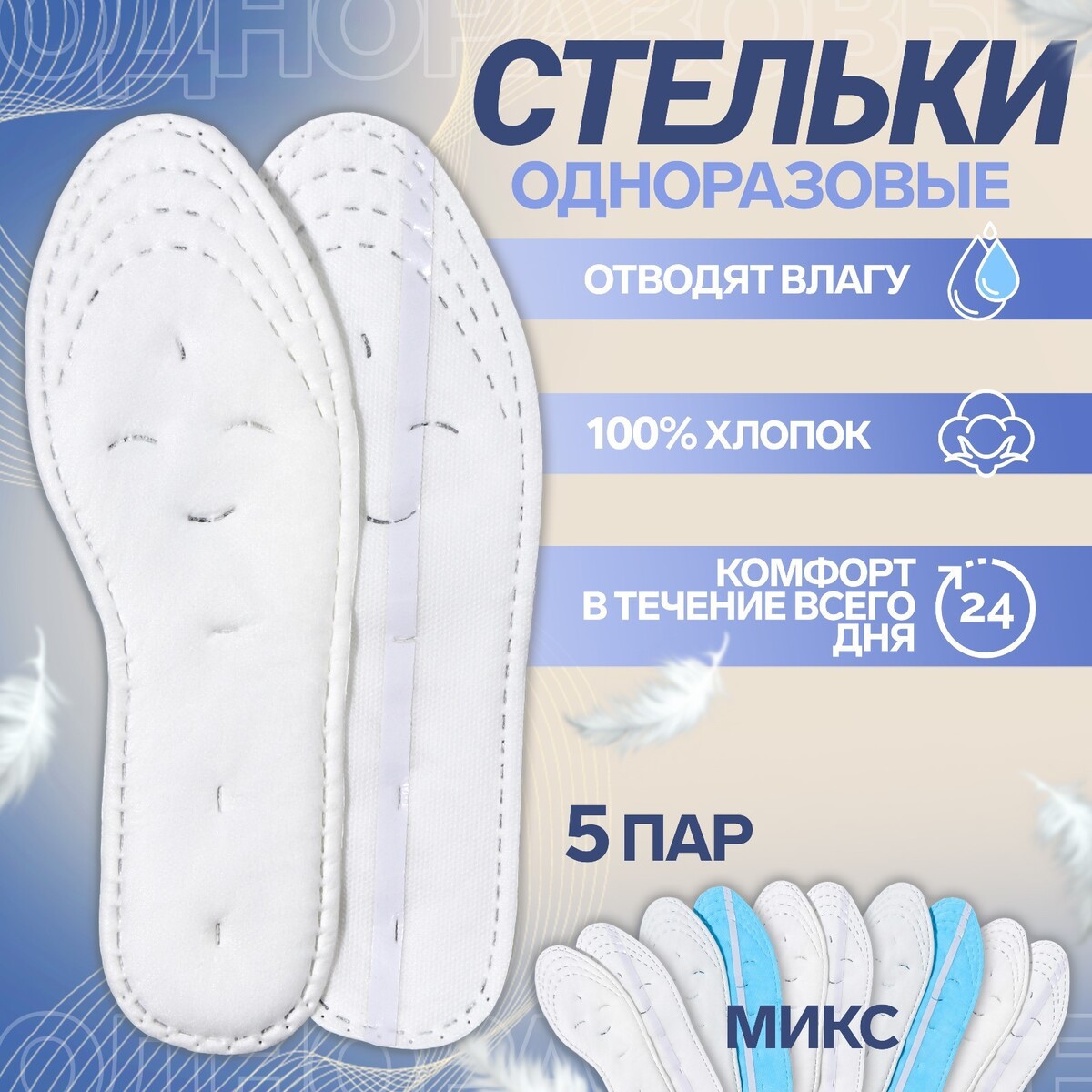 Набор одноразовых для обуви хлопковые универсальные ONLITOP, цвет белый 011074655 - фото 1
