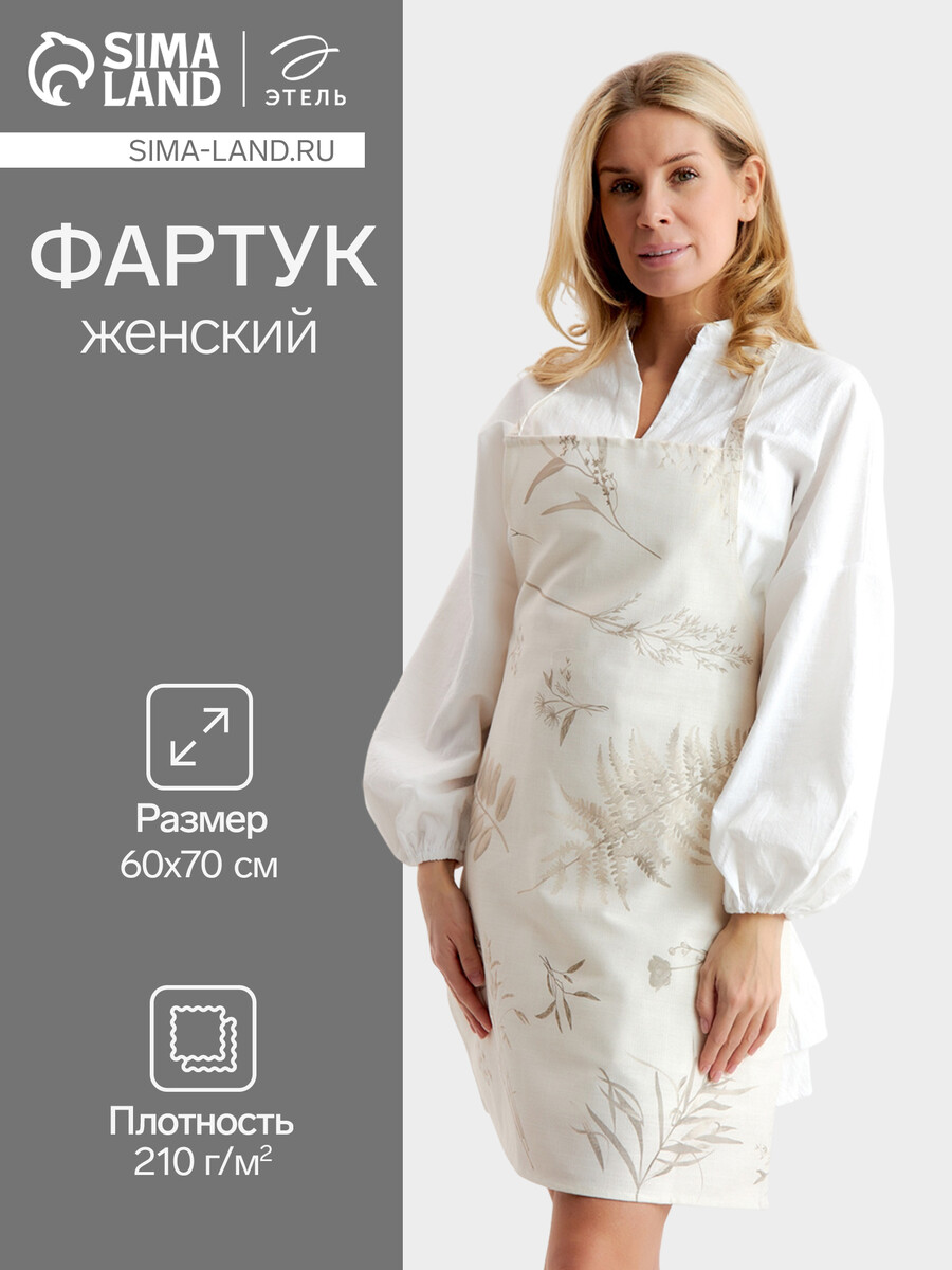 

Фартук, Бежевый