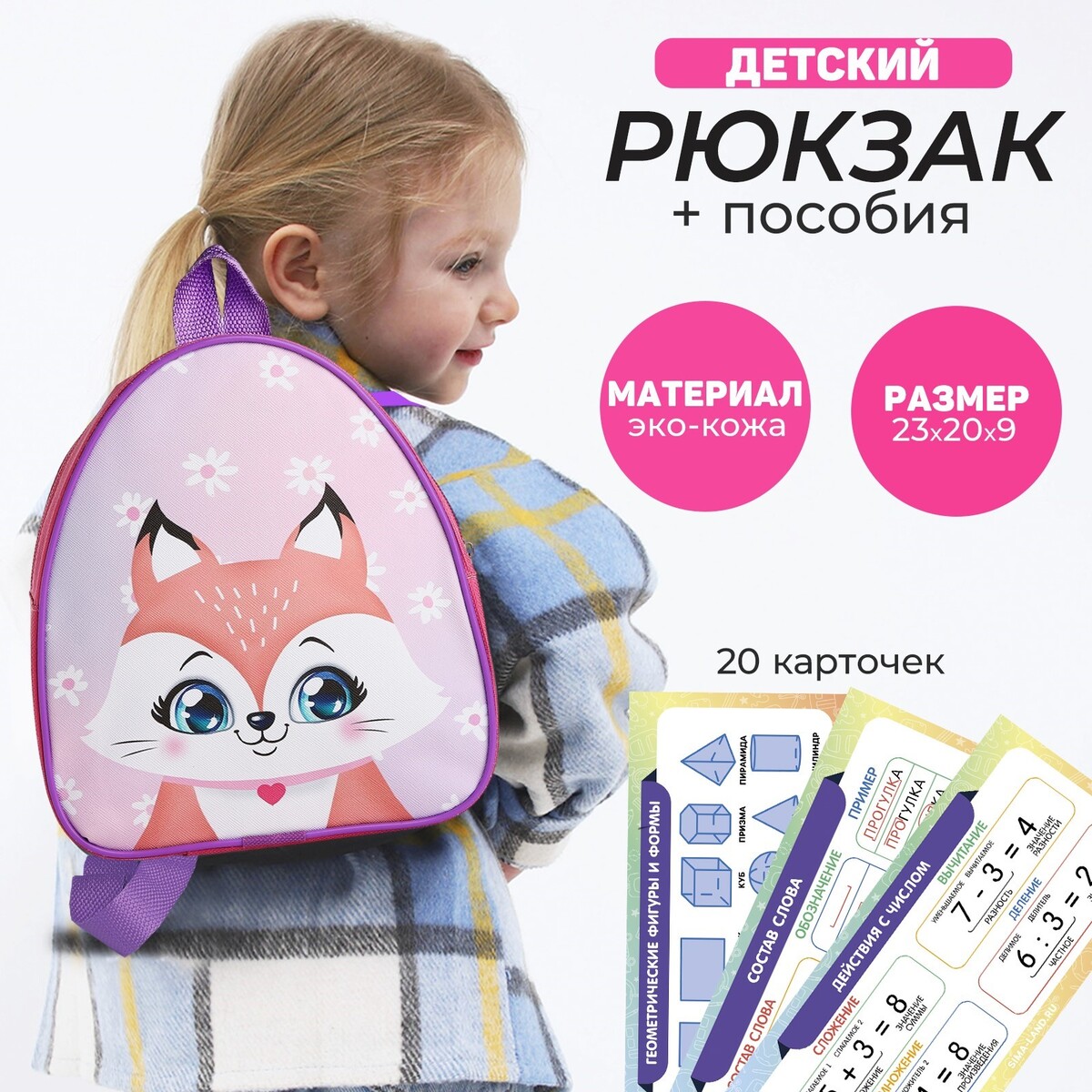 Набор с рюкзаком и пособиями детский NAZAMOK KIDS