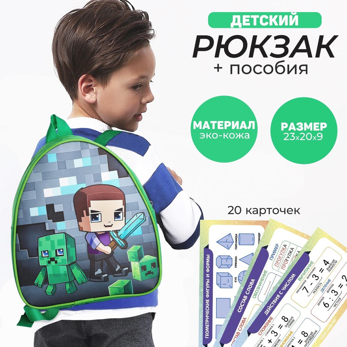 Набор с рюкзаком и пособиями детский NAZAMOK KIDS