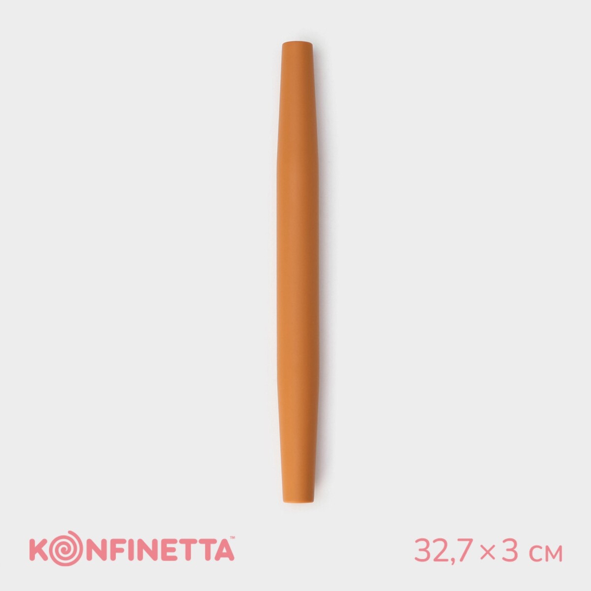 Скалка силиконовая konfinetta, 32,7×3×3 см, цвет бежевый KONFINETTA