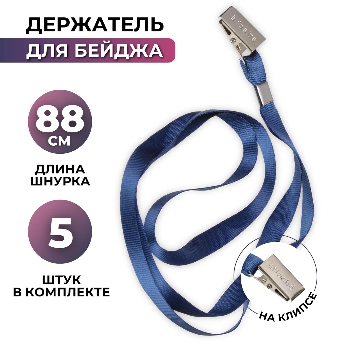 

Держатель для бейджа attache с клипом синий k-1081, 5 шт/уп