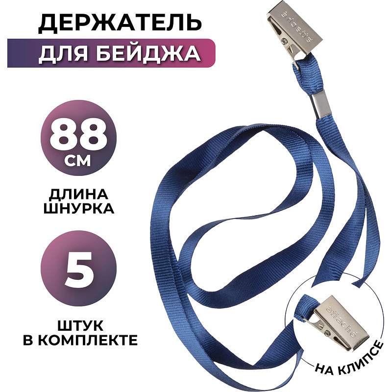 

Держатель для бейджа Attache с клипом синий (5 штук в упаковке)