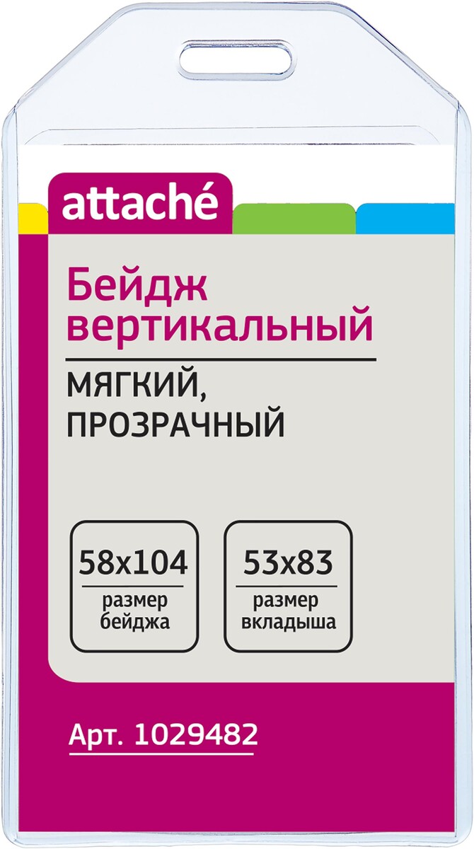 

Бейдж attache вертикальный 58х104, прозрачный, мягкийt-065v ,10шт