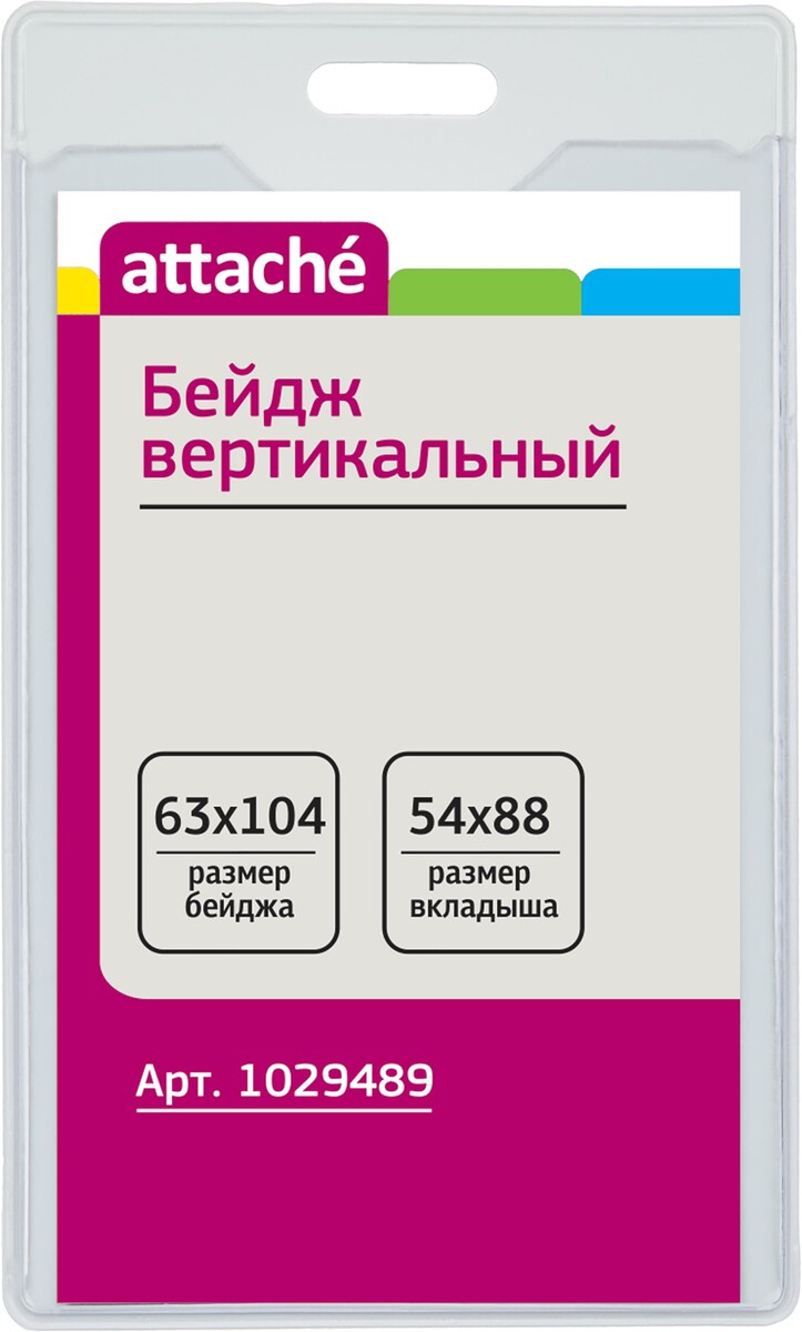 

Бейдж attache вертикальный 63х104t-202v,10шт