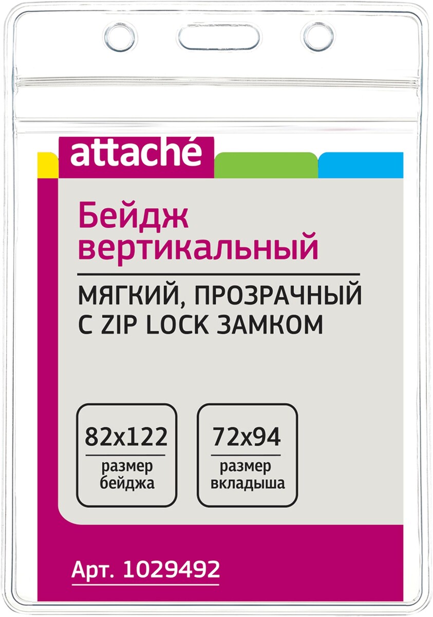 

Бейдж attache вертикальный, мягкий, прозрачный, 82х122t-038v,10шт