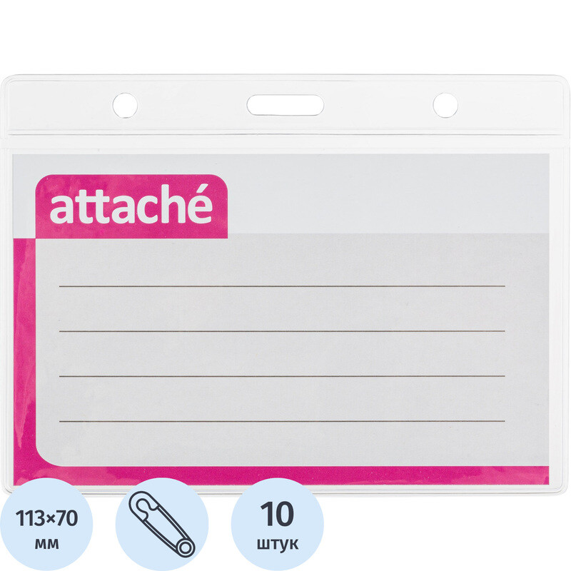 

Бейдж Attache горизонтальный 87х120 мм булавка/зажим (10 штук в упаковке, размер вкладыша: 70х113)